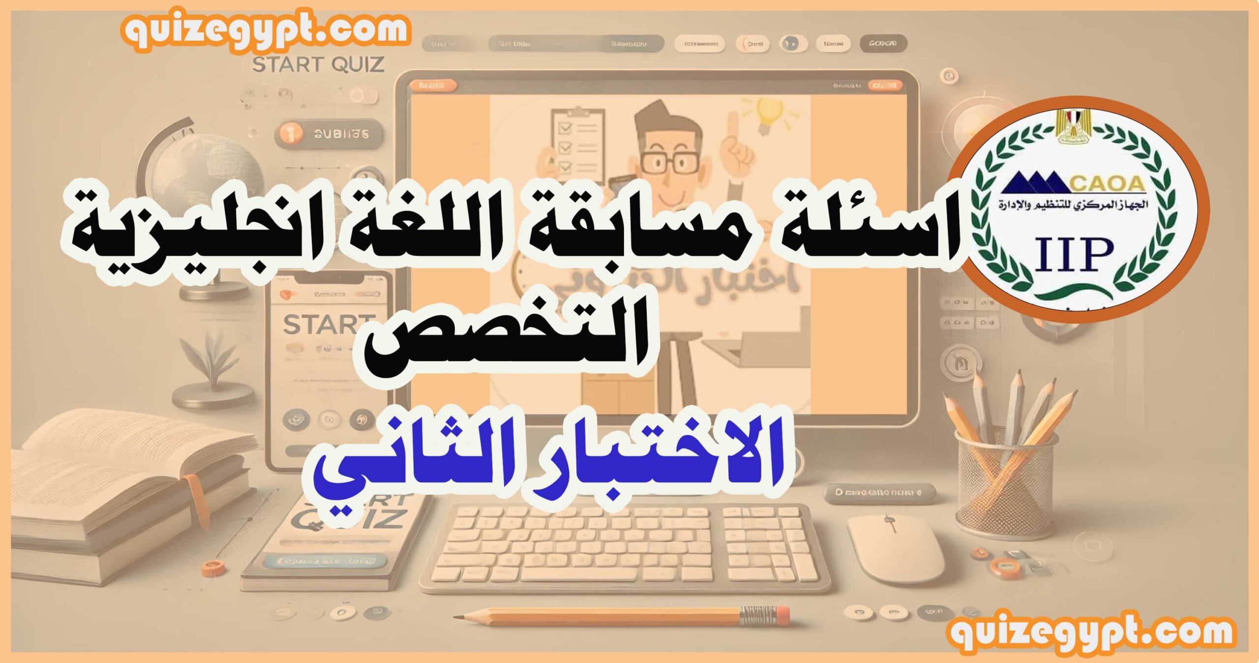 اختبار الكتروني تخصص لغة انجليزية