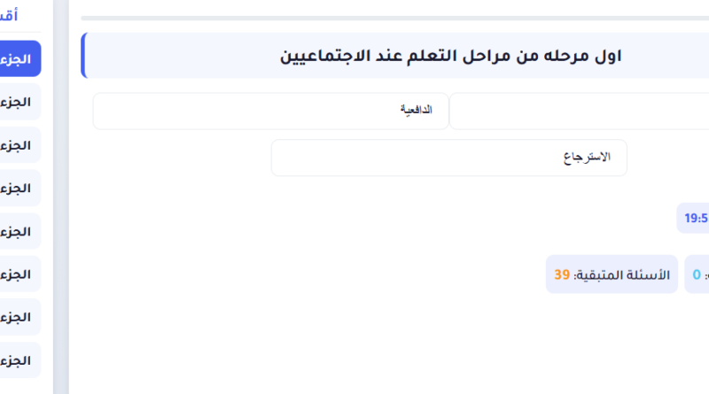 مراجعة ملف تربوي المتقدمون (اختبارات الكترونية تربوي ) مسابقة التربية والتعليم