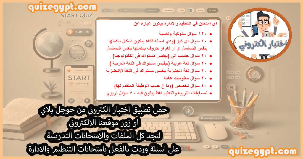 ملفات وماتيريال مسابقة التربية والتعليم بوابة الوظائف الحكومية - الجهاز المركزي للتنظيم والإدارة