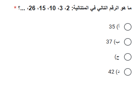 اختبار إلكتروني عن "المتتاليات" IQ رقم 2