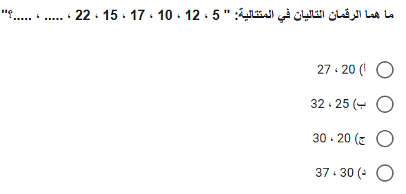 اختبار إلكتروني في "IQ" عن (المتتاليات) رقم 4  بوابة الوظائف الحكومية - الجهاز المركزي للتنظيم والإدارة