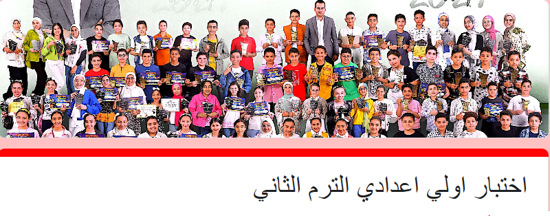 اختبار الكتروني للصف الاول الاعدادي الترم الثاني لغة انجليزية منهج جديد 2025