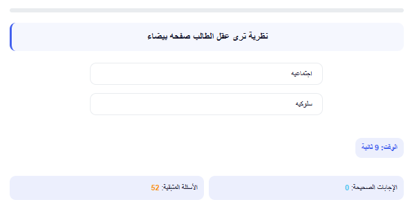 اختبار الكتروني فى الاسئلة التربوي لوظائف المعلمين (التربية والتعليم + الازهر الشريف) رقم 11