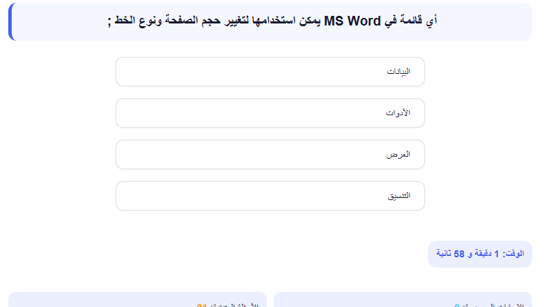اختبار الكتروني حاسب الالى 23 لمسابقات بوابة الوظائف الحكومية – الجهاز المركزي للتنظيم والإدارة