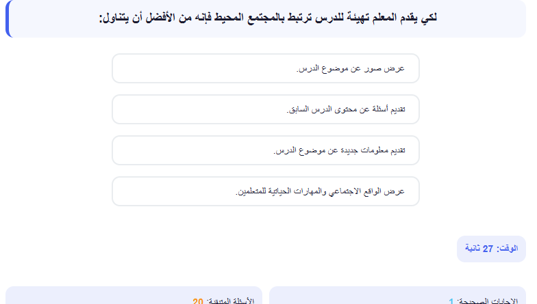 اختبار الكتروني فى الاسئلة التربوي لوظائف المعلمين (التربية والتعليم + الازهر الشريف) رقم 14
