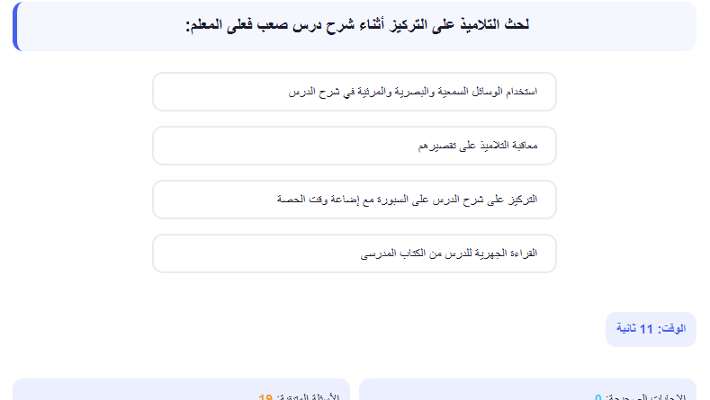 تحديد اختبار الكتروني فى الاسئلة التربوي لوظائف المعلمين (التربية والتعليم + الازهر الشريف) رقم 16