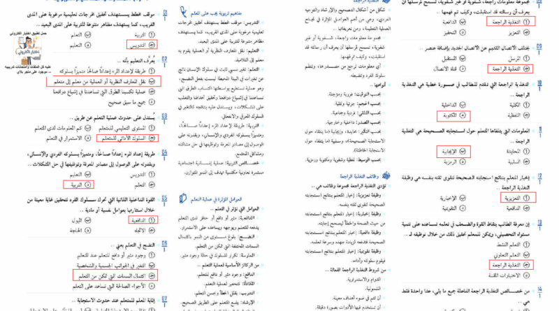 ملف المتقدمون في التربوي اسئله بالاجابات لمسابقات المعلمين