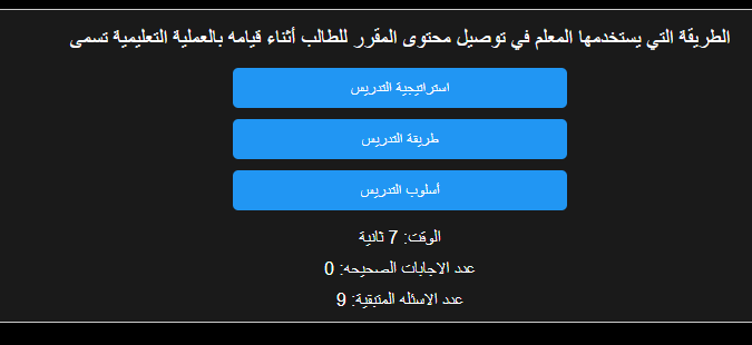 اختبار الكتروني تربوي 10 اسئلة في 5 دقايق (اختبار 2)