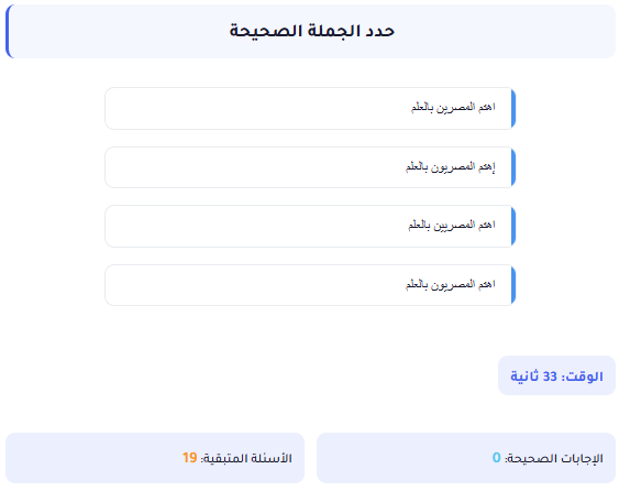 اختبار الكتروني فى اللغة العربية لجميع مسابقات بوابة الوظائف الحكومية – الجهاز المركزي للتنظيم والإدارة رقم 8