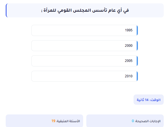 اختبار الكتروني معلومات عامة رقم 14 (محاكاة لاسئلة التنظيم والادارة ) مسابقات بوابة الوظائف الحكومية