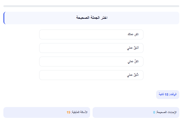 اختبار الكتروني فى اللغة العربية لجميع مسابقات بوابة الوظائف الحكومية – الجهاز المركزي للتنظيم والإدارة رقم 11