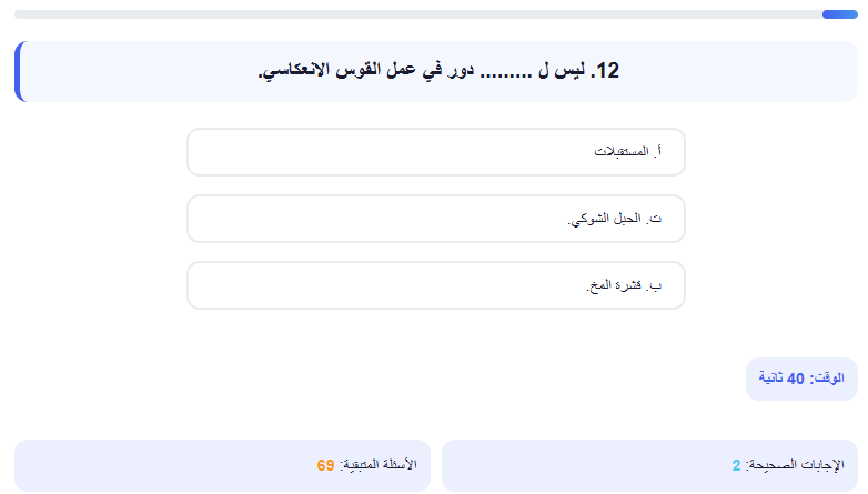 اختبار الكتروني لاسئلة تخصص العلوم رقم 6 لمسابقات التربية والتعليم بالجهاز المركزي للتنظيم والادارة