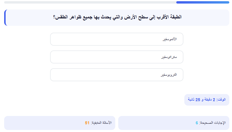 اختبار الكتروني لاسئلة تخصص العلوم رقم 7 لمسابقات التربية والتعليم بالجهاز المركزي للتنظيم والادارة