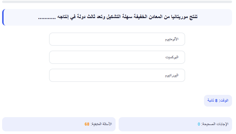 اختبار الكتروني مراجعه نهائية علي منهج الدراسات الاجتماعية للصف الاول الاعدادي الترم الثاني