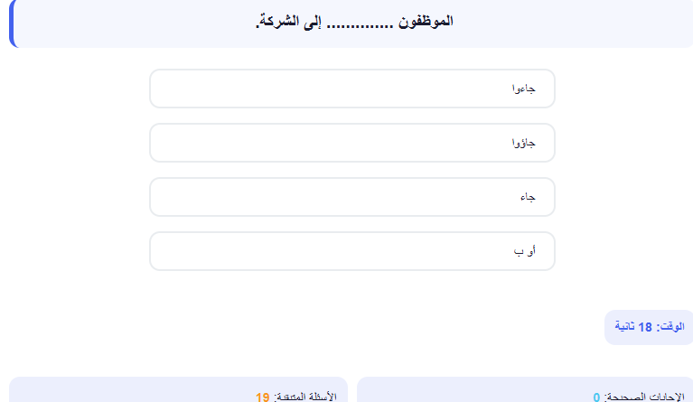 اختبار الكتروني فى اللغة العربية لجميع مسابقات بوابة الوظائف الحكومية – الجهاز المركزي للتنظيم والإدارة رقم 18