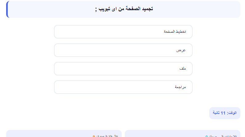 اختبار الكتروني حاسب الى 35 لمسابقات بوابة الوظائف الحكومية – الجهاز المركزي للتنظيم والإدارة
