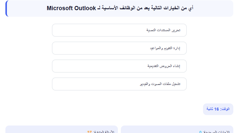 اختبار الكتروني حاسب الى 36 لمسابقات بوابة الوظائف الحكومية – الجهاز المركزي للتنظيم والإدارة