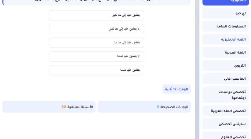 اختبار الكتروني شامل رقم 1 لمسابقات المعلمين (التنظيم والادارة ) معلم مساعد ماده - معلم حصه