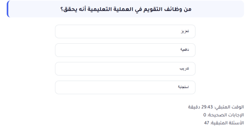 اختبار الكتروني فى الاسئلة التربوي لوظائف المعلمين (التربية والتعليم + الازهر الشريف) رقم 23 (🔥🔥🔥)