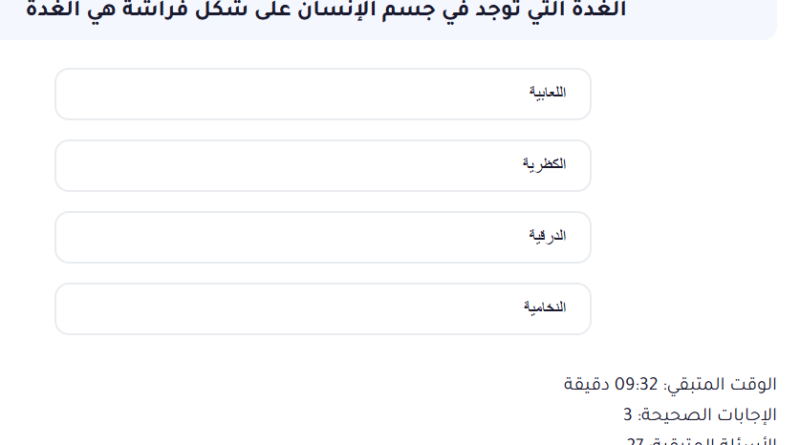 اختبار الكتروني معلومات عامة رقم 31 الاكثر تكرارا (محاكاة لاسئلة التنظيم والادارة ) مسابقات بوابة الوظائف الحكومية 🔥🔥