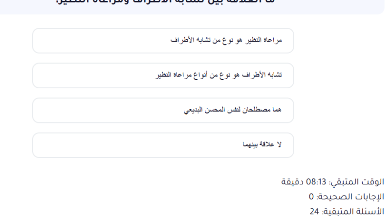 اختبار الكتروني تخصص لغة عربية رقم 18 اسئلة مسابقة التنظيم والادارة التى وردت بالفعل - البلاغة