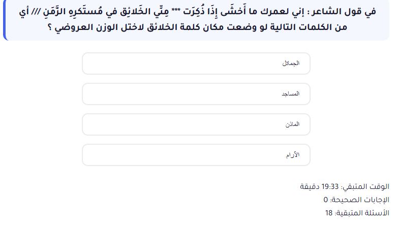 اختبار الكتروني تخصص لغة عربية (عروض) رقم 8 اعداد الاستاذ محمود عطيه لمسابقات التنظيم والادارة 20سؤال (اختبر نفسك مجانا ) واعرف نتيجتك