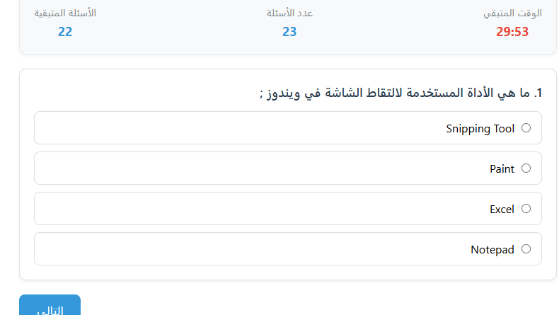 اختبار الكتروني محور الحاسب الالى 46 لمسابقات بوابة الوظائف الحكومية – الجهاز المركزي للتنظيم والإدارة