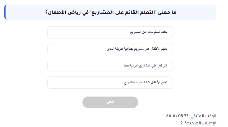 اختبار الكتروني رياض اطفال رقم 4 (مسابقات الازهر + مسابقات التربية والتعليم ) بوابة الوظائف الحكومية - مسابقات التنظيم والادارة