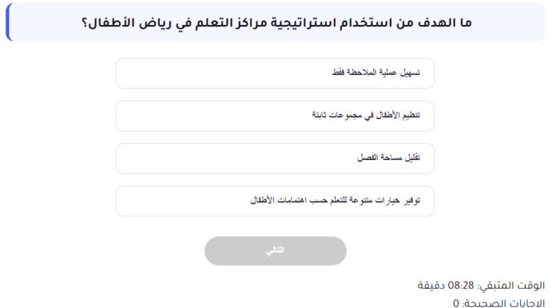 اختبار الكتروني رياض اطفال رقم 5 (مسابقات الازهر + مسابقات التربية والتعليم ) بوابة الوظائف الحكومية - مسابقات التنظيم والادارة