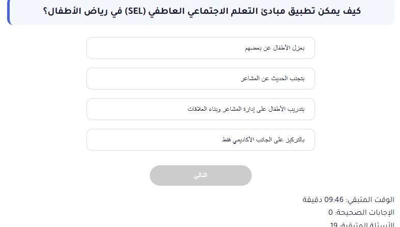 اختبار الكتروني رياض اطفال رقم 7 (مسابقات الازهر + مسابقات التربية والتعليم ) بوابة الوظائف الحكومية - مسابقات التنظيم والادارة