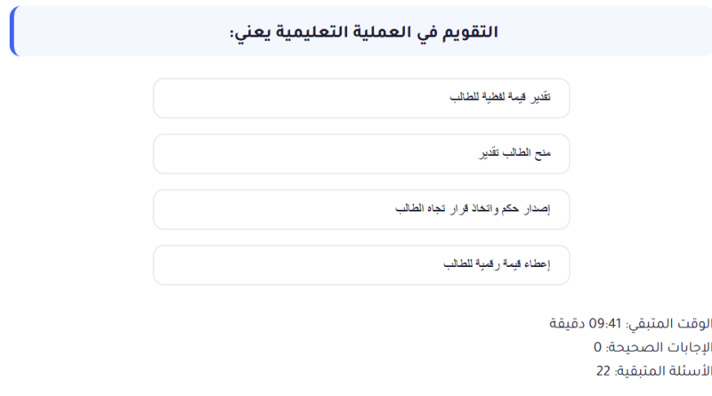 اختبار الكتروني فى الاسئلة التربوي لوظائف المعلمين (التربية والتعليم + الازهر الشريف) رقم 27 (🔥🔥🔥)