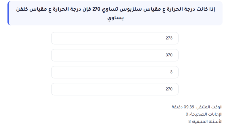 اختبار الكتروني فيزياء للصف الثاني الثانوي على اول حصه في الترم الاول 2026