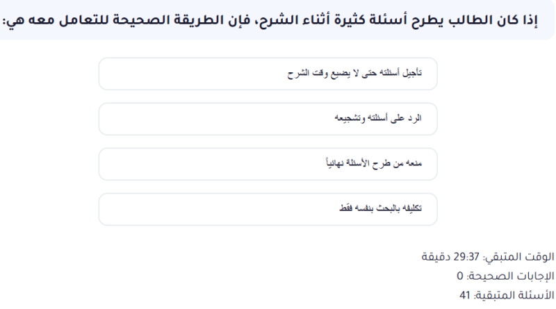 اختبار الكتروني فى الاسئلة التربوي لوظائف المعلمين (التربية والتعليم + الازهر الشريف) رقم 28 (🔥🔥🔥)