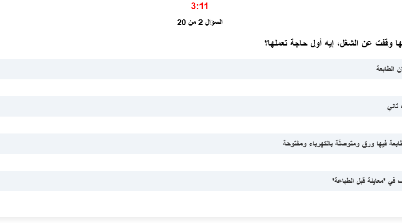 اختبار الكتروني محور الحاسب الالى 45 لمسابقات بوابة الوظائف الحكومية – الجهاز المركزي للتنظيم والإدارة