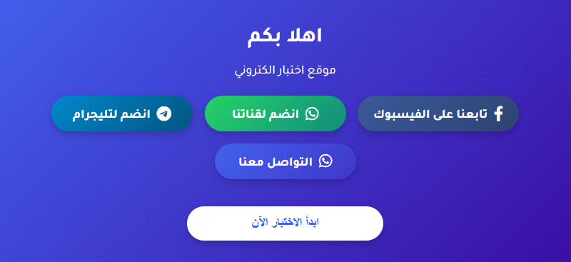 موقع اختبار الكتروني