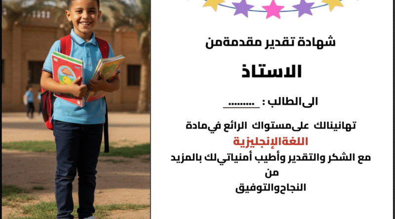 اعمل شهادة تقدير